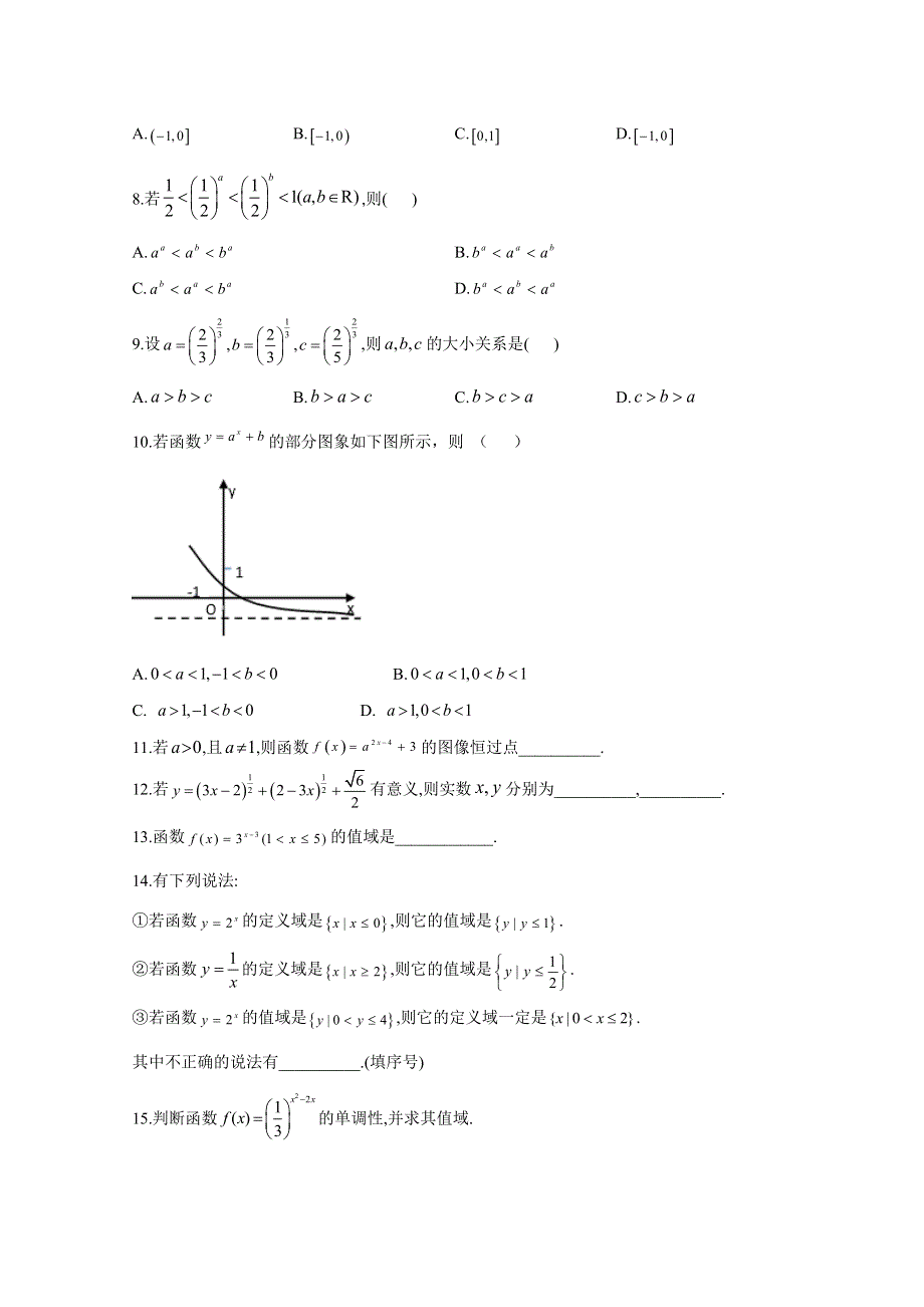 2020-2021学年数学北师大版（2019）必修第一册 3-3指数函数 作业 WORD版含解析.doc_第2页