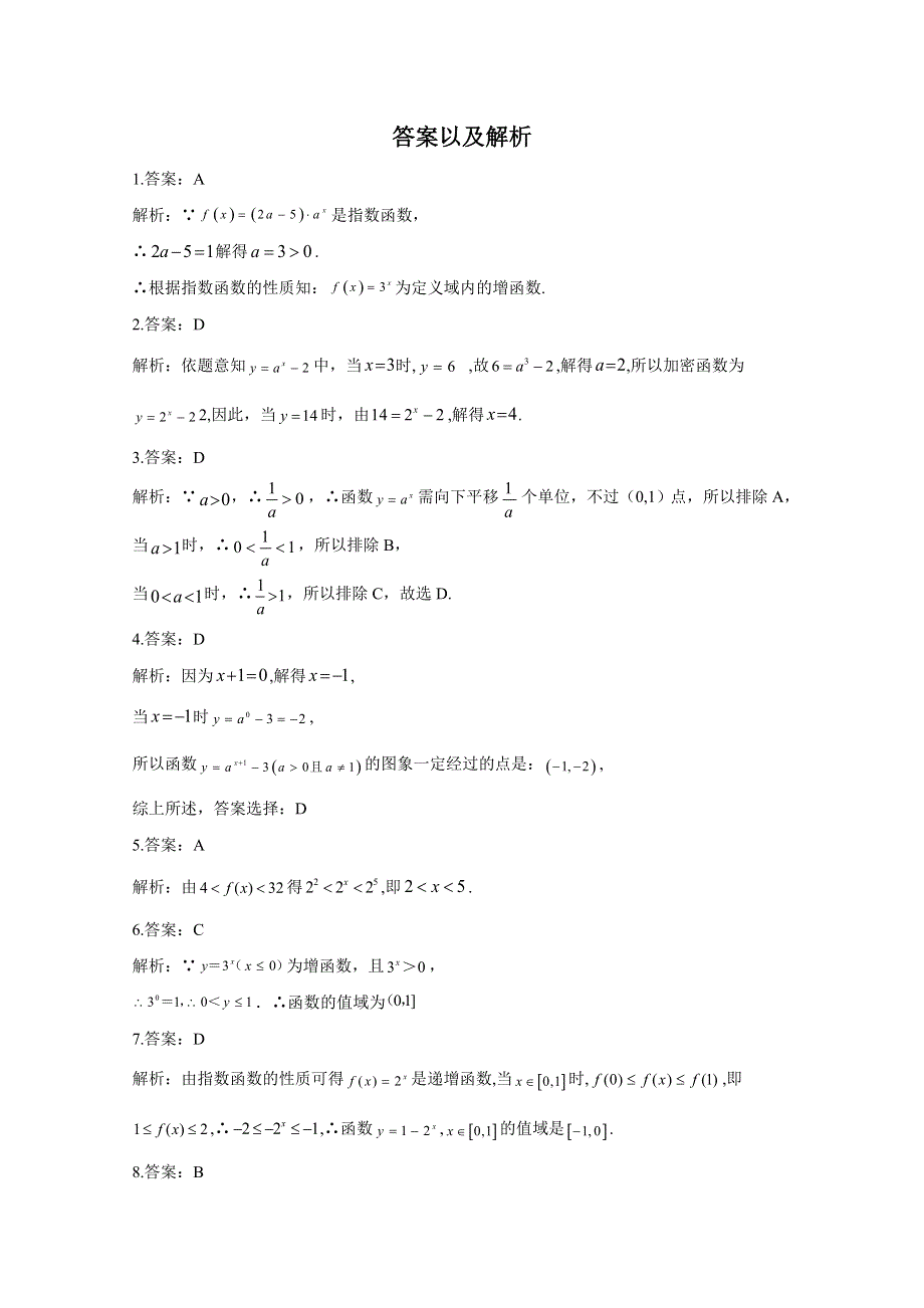 2020-2021学年数学北师大版（2019）必修第一册 3-3指数函数 作业 WORD版含解析.doc_第3页