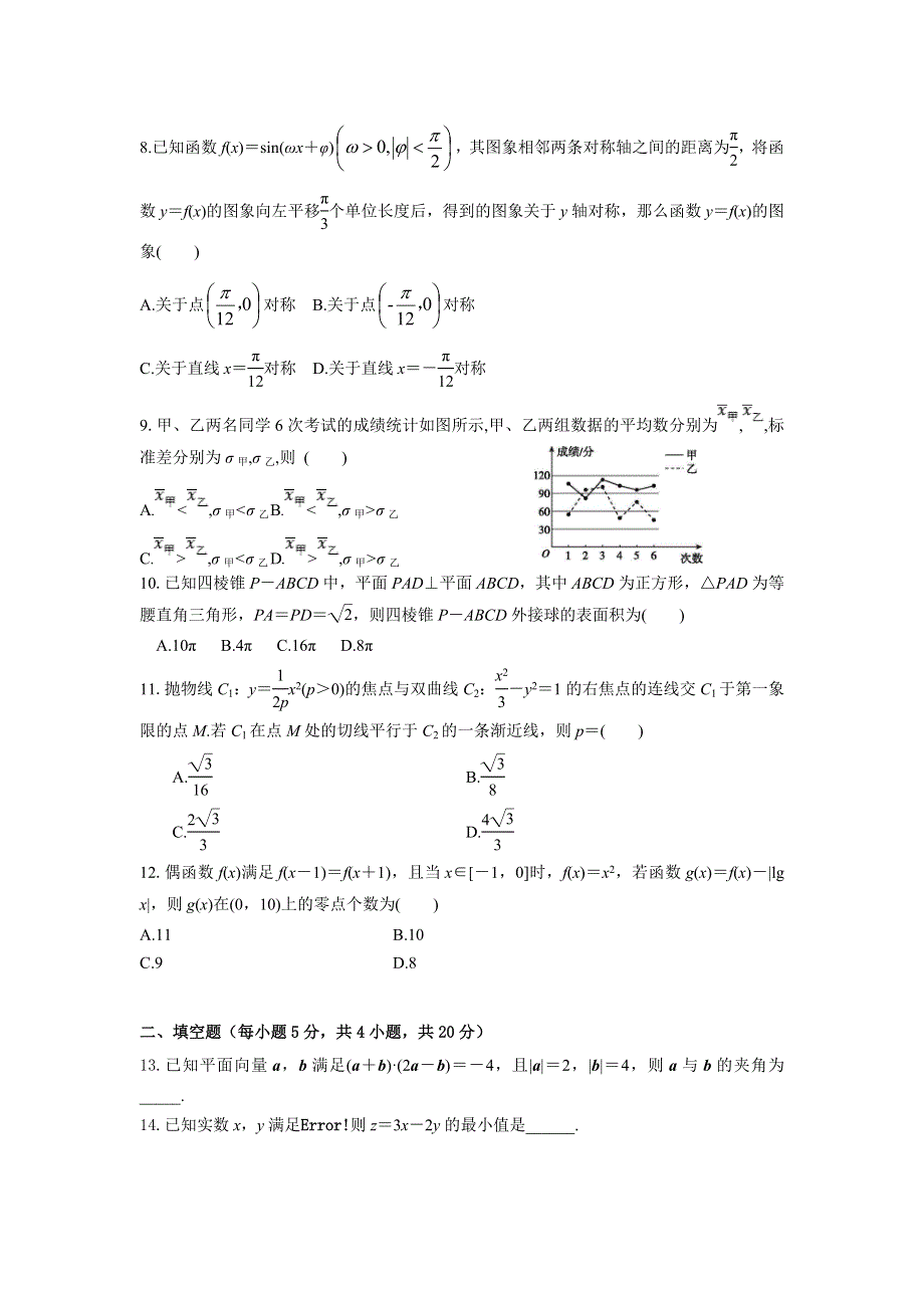 《发布》甘肃省天水一中2019届高三上学期第六次检测数学（文）试题 WORD版含答案.doc_第2页