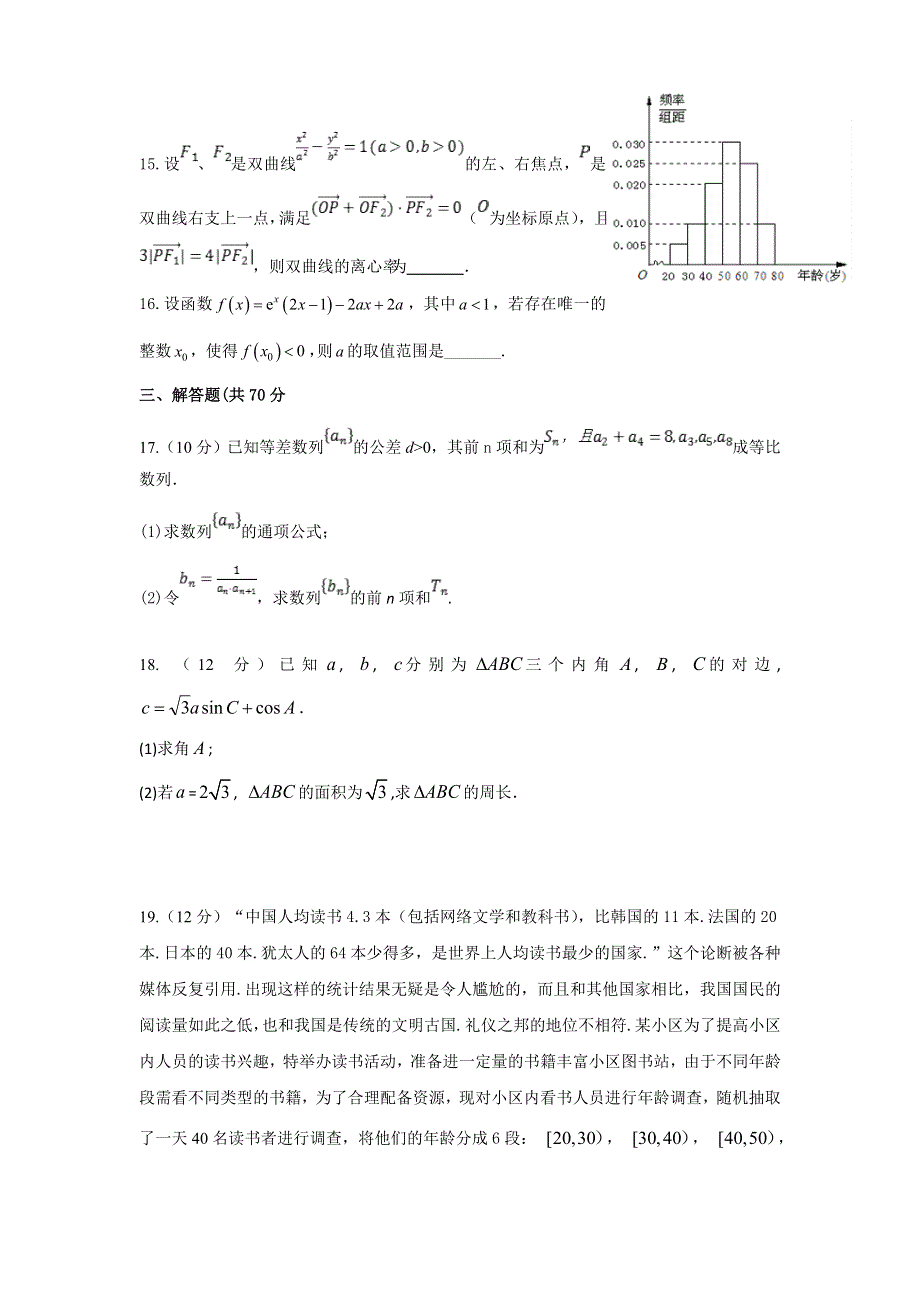 《发布》甘肃省天水一中2019届高三上学期第六次检测数学（文）试题 WORD版含答案.doc_第3页