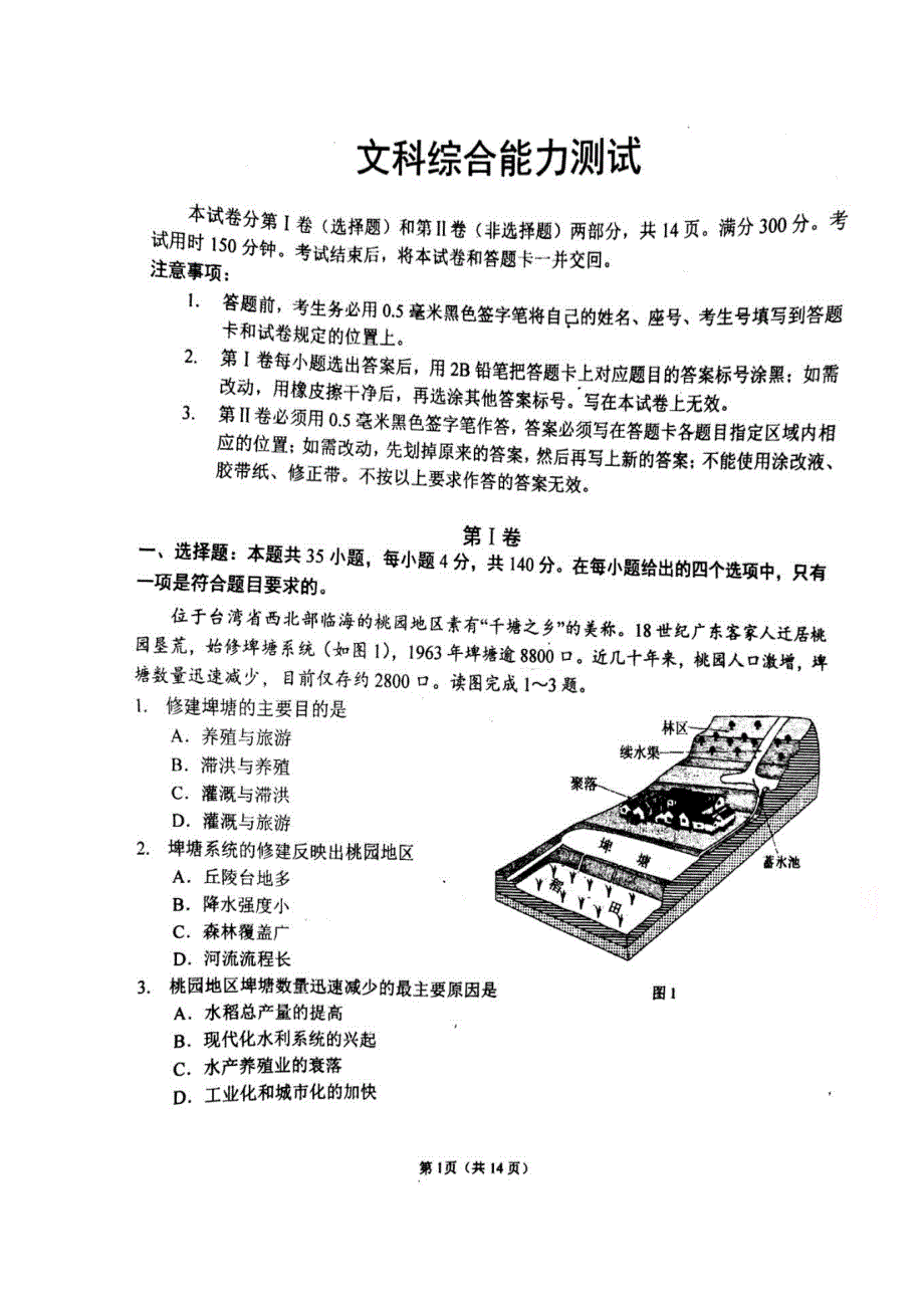 《全国百强校首发》福建省厦门第一中学2019届高三3月模拟文科综合试题（图片版）.doc_第1页