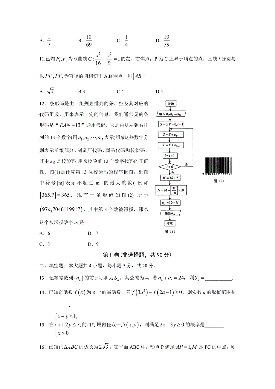 山东省日照市2018届高三4月校际联合期中考试数学（文）试题 WORD版含答案.doc_第3页