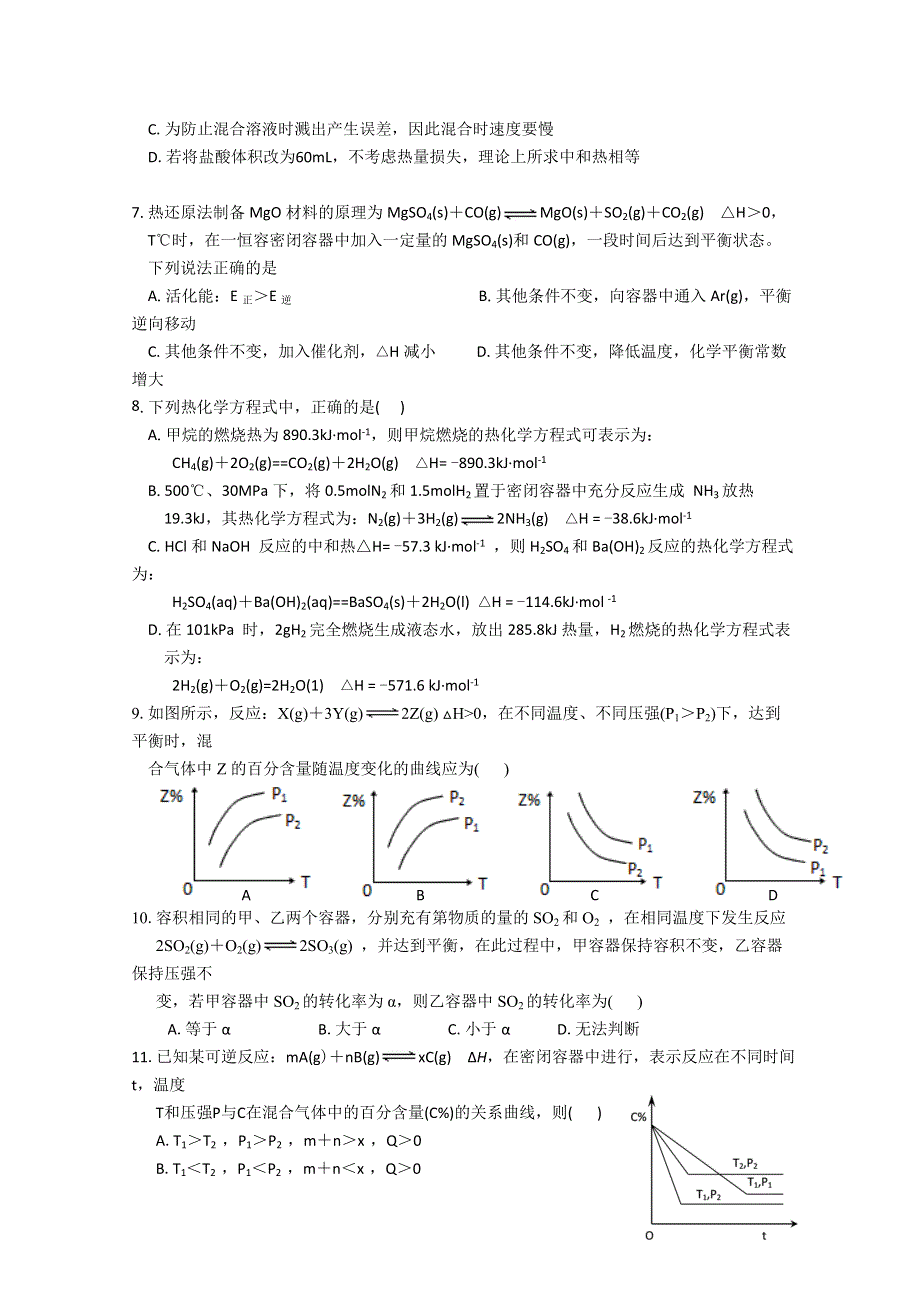 《发布》甘肃省天水一中2019-2020学年高二（普通班）上学期第一学段考试化学（理）试题 WORD版含答案.doc_第2页