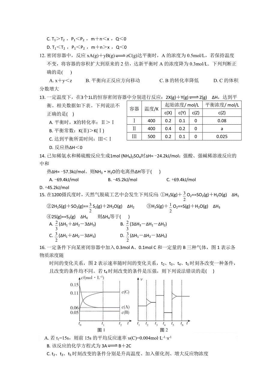 《发布》甘肃省天水一中2019-2020学年高二（普通班）上学期第一学段考试化学（理）试题 WORD版含答案.doc_第3页