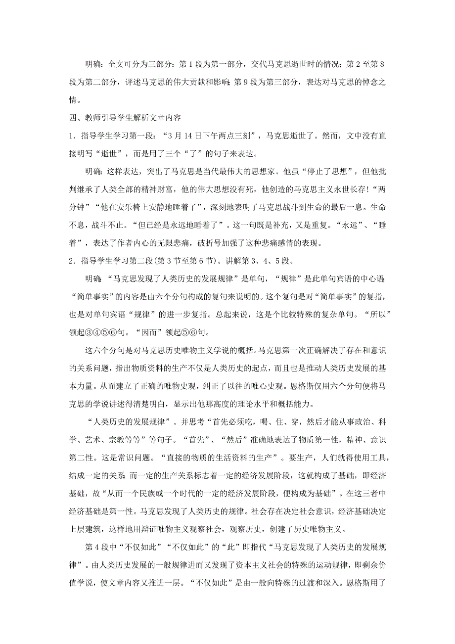 人教版高中语文必修二 教学设计19：第12课 在马克思墓前的讲话 WORD版含答案.doc_第2页