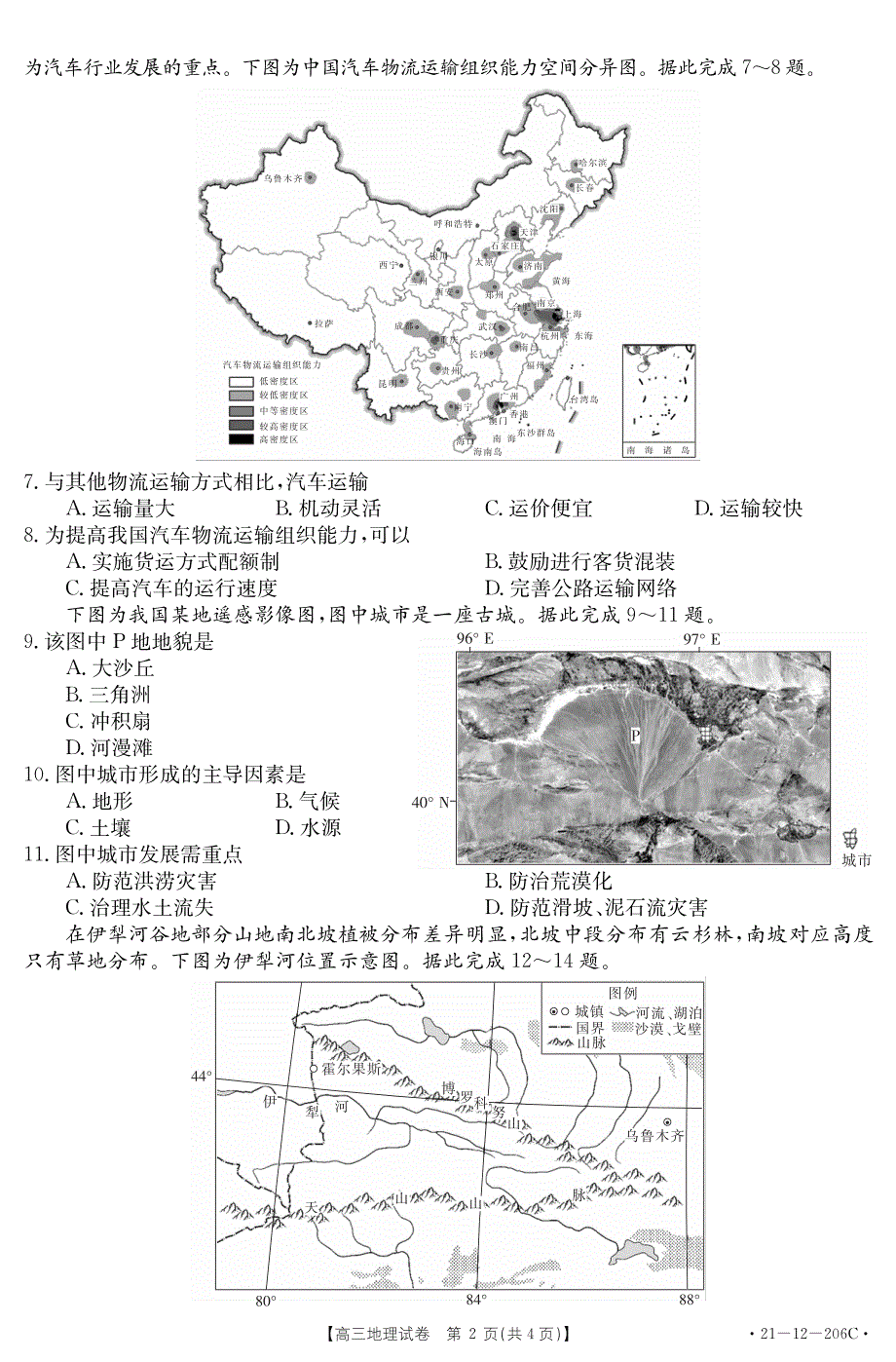 辽宁省辽西地区2021届高三上学期期末大联考地理试题 PDF版含答案.pdf_第2页