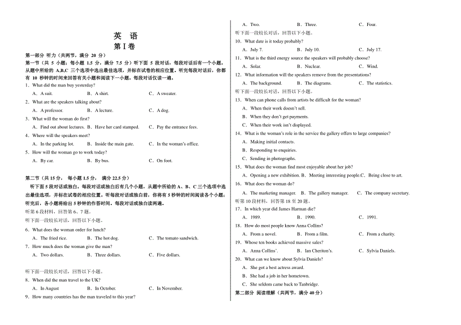 辽宁省葫芦岛市兴城市高级中学2020届高三下学期模拟调研考试英语试卷 PDF版含答案.pdf_第1页