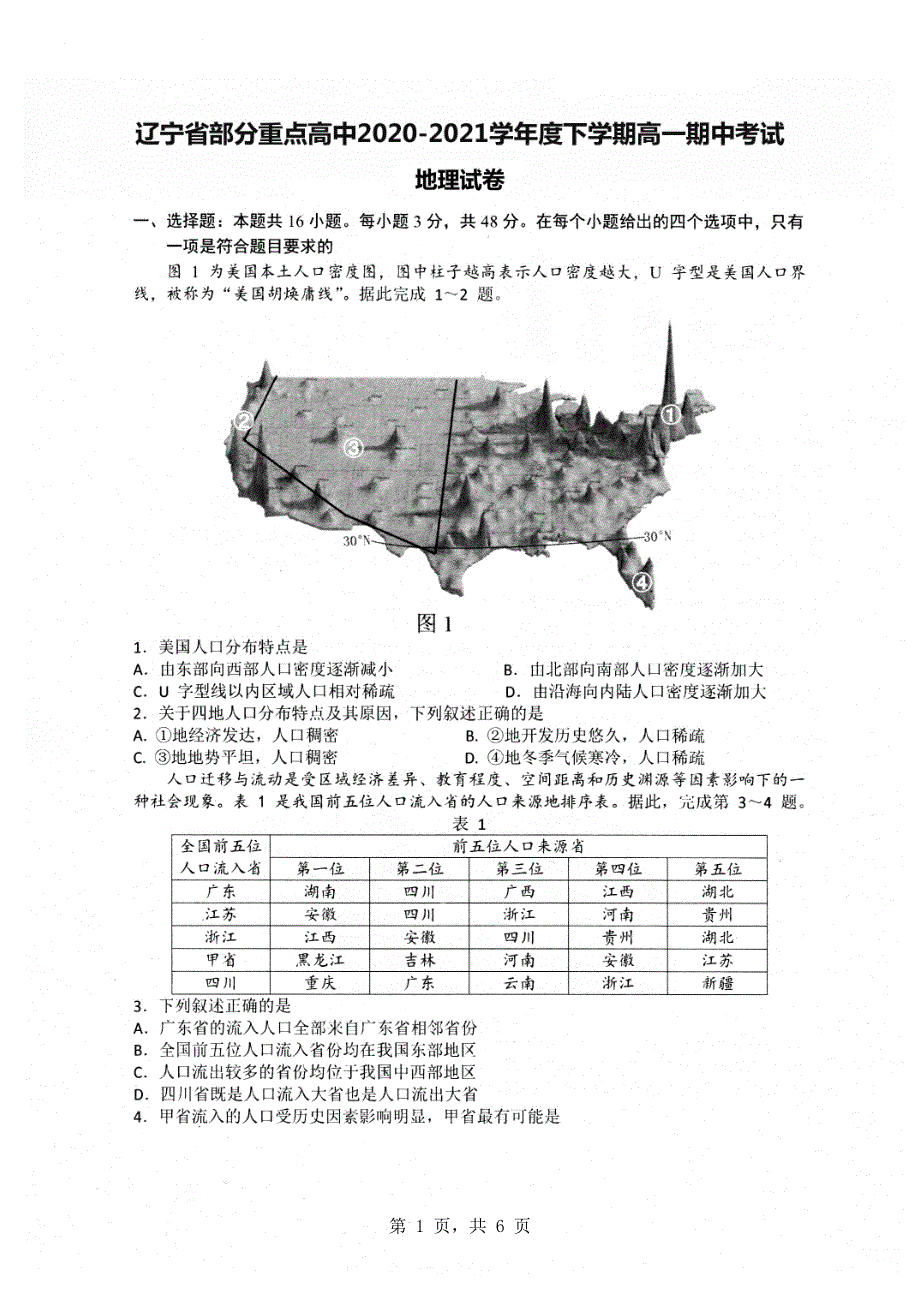 辽宁省部分重点高中2020-2021学年高一下学期期中考试地理试题 扫描版含答案.pdf_第1页