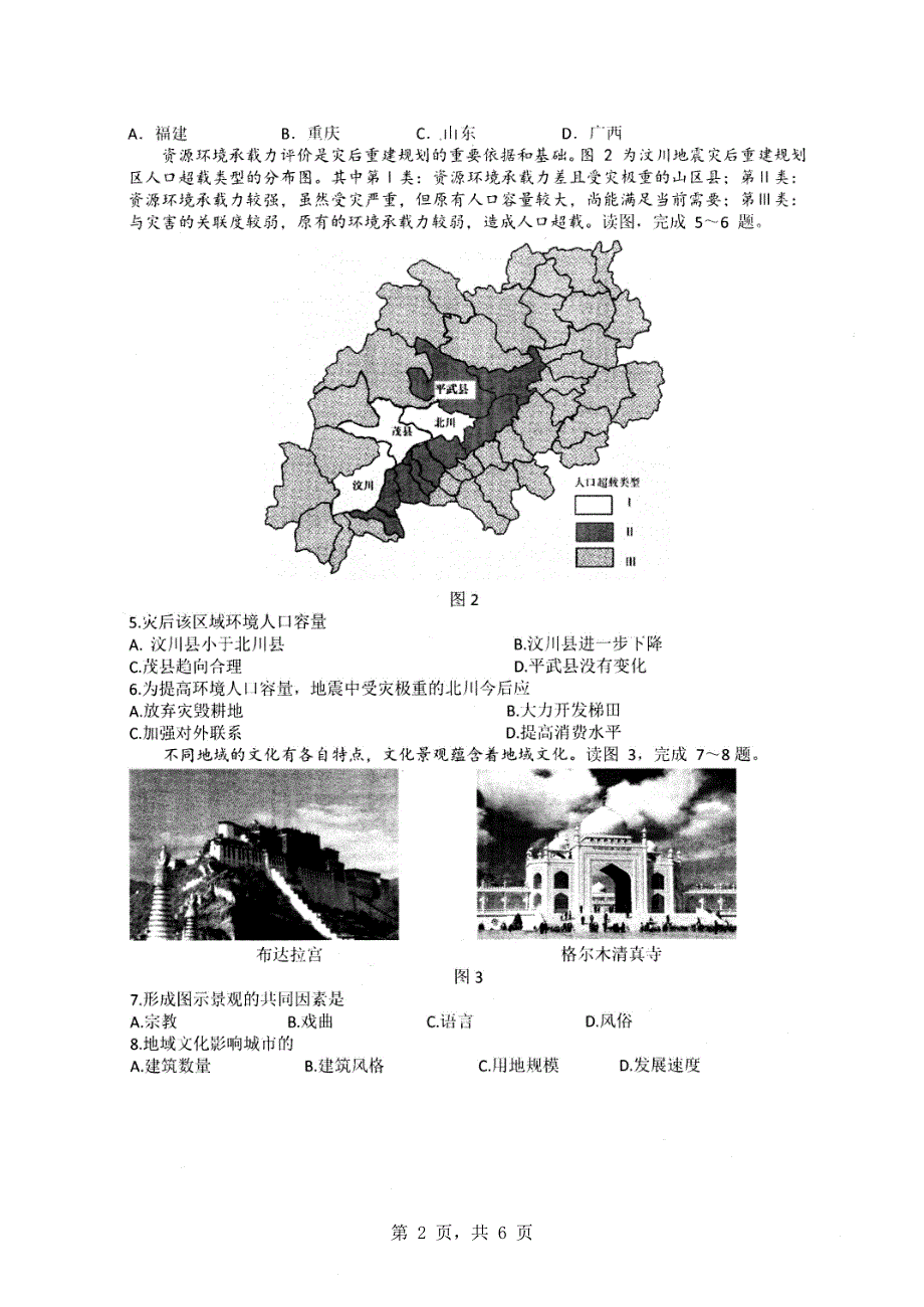 辽宁省部分重点高中2020-2021学年高一下学期期中考试地理试题 扫描版含答案.pdf_第2页