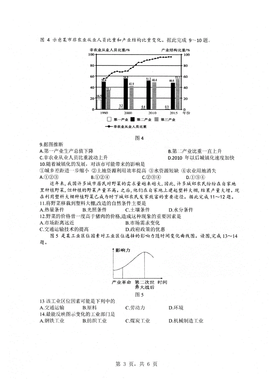 辽宁省部分重点高中2020-2021学年高一下学期期中考试地理试题 扫描版含答案.pdf_第3页