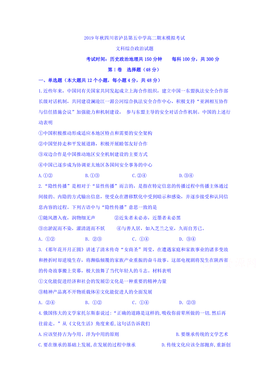 四川省泸县第五中学2019-2020学年高二上学期期末模拟考试政治试题 WORD版含答案.doc_第1页