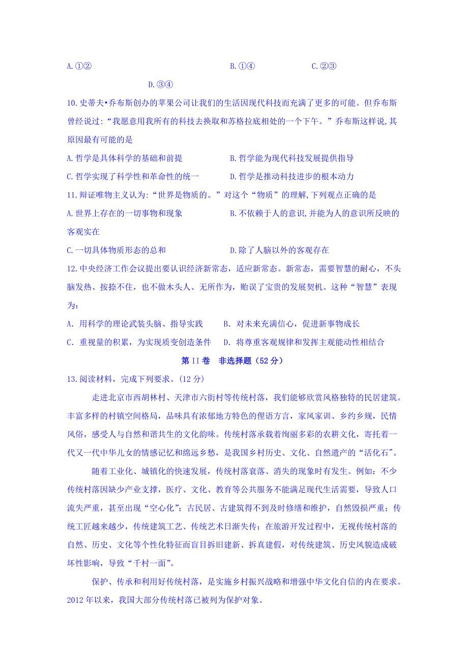 四川省泸县第五中学2019-2020学年高二上学期期末模拟考试政治试题 WORD版含答案.doc_第3页