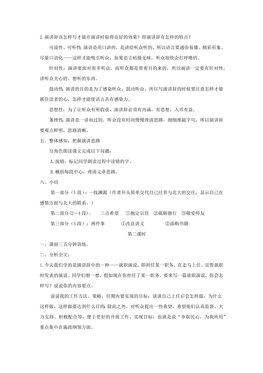 人教版高中语文必修二 教学设计5：第11课 就任北京大学校长之演说 WORD版含答案.doc_第2页