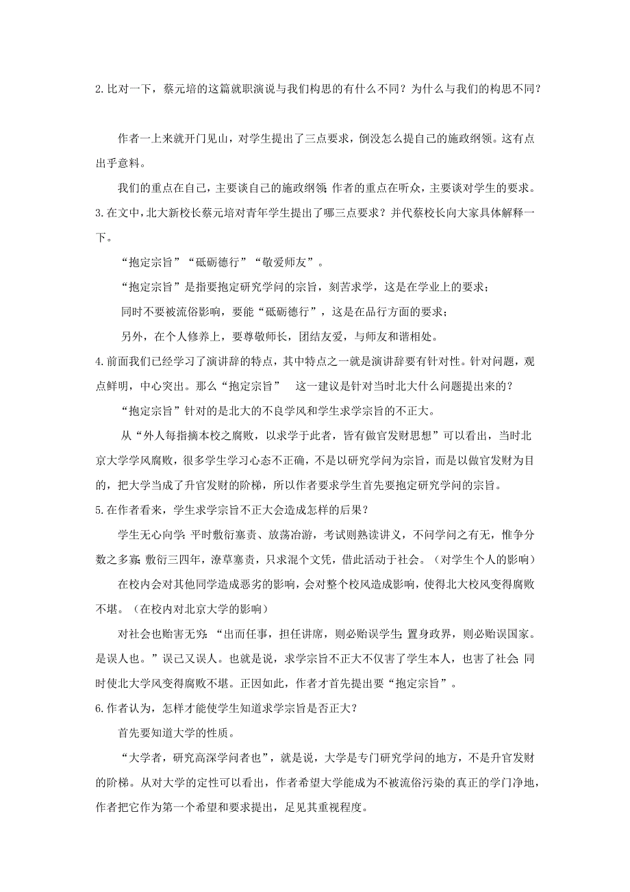 人教版高中语文必修二 教学设计5：第11课 就任北京大学校长之演说 WORD版含答案.doc_第3页