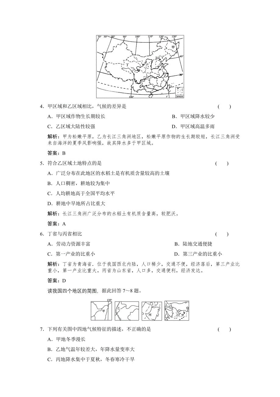 2012届高考地理《创新设计》一轮复习限时规范训练：3.12.1 地理环境对区域发展的影响（人教版）.doc_第2页