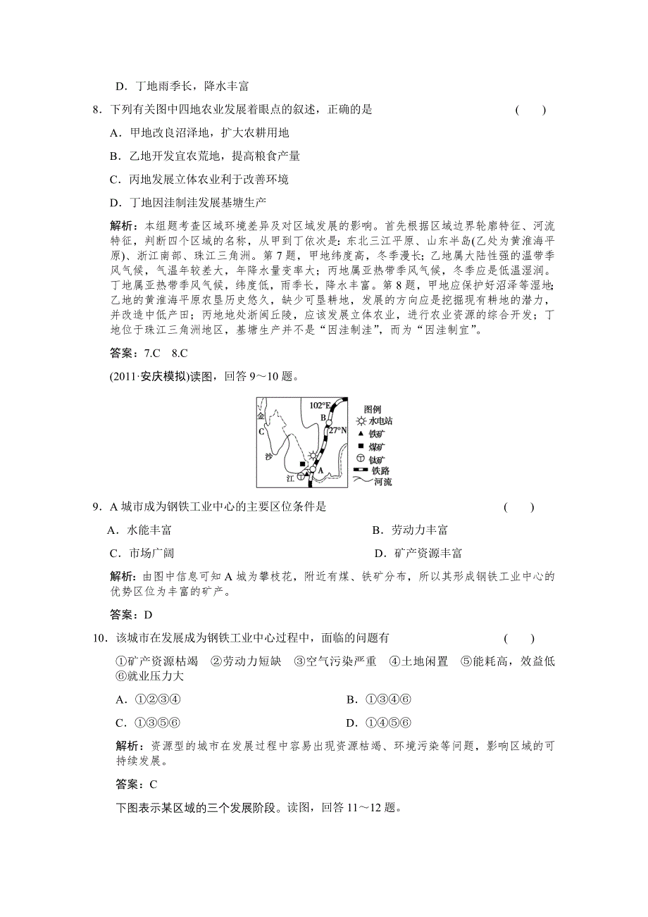 2012届高考地理《创新设计》一轮复习限时规范训练：3.12.1 地理环境对区域发展的影响（人教版）.doc_第3页