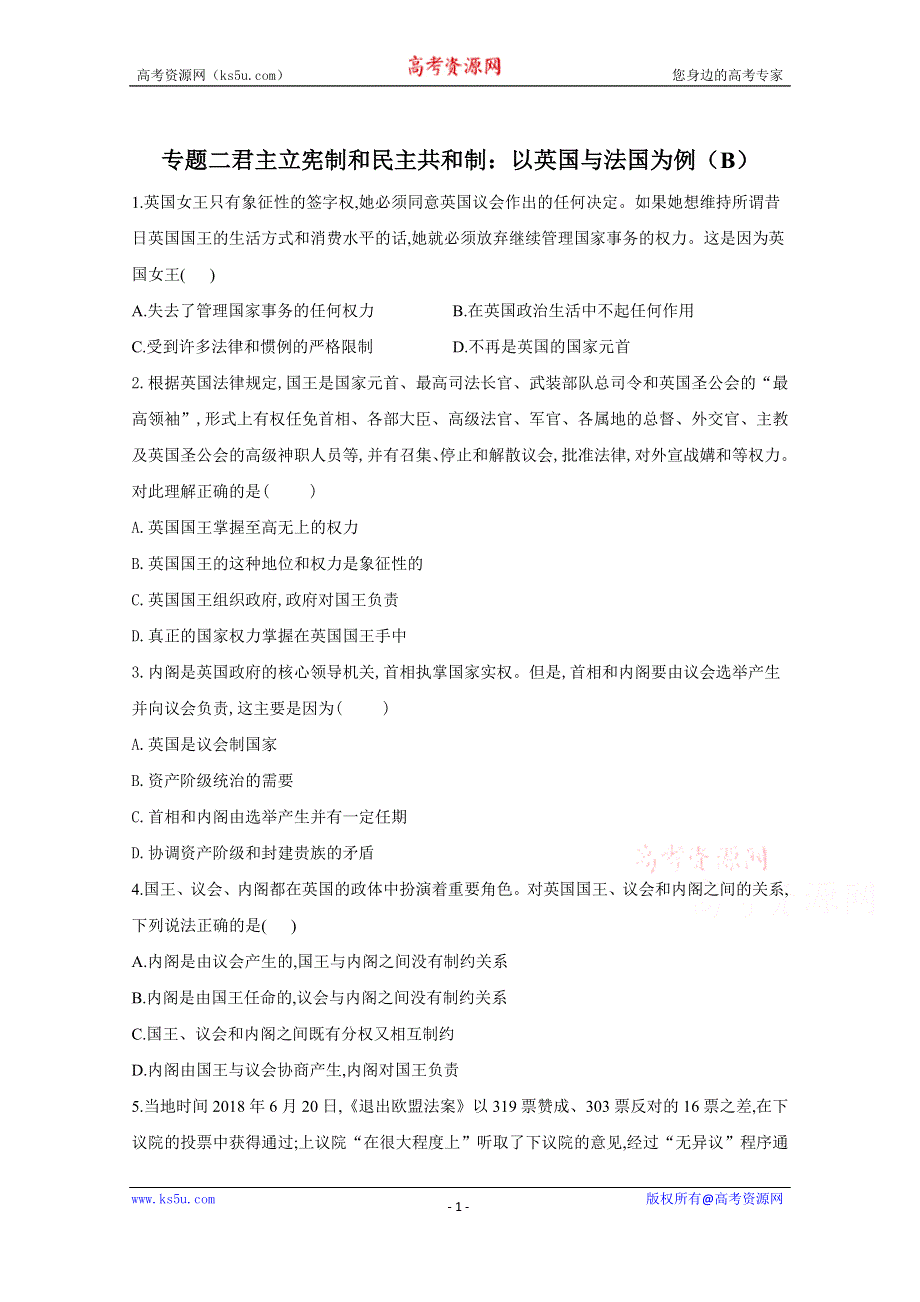 2021届高考政治一轮复习《国家和国际组织常识》专题精练 专题二君主立宪制和民主共和制：以英国与法国为例（B） WORD版含解析.doc_第1页