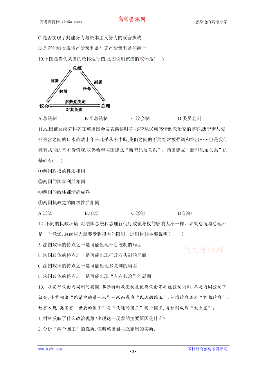 2021届高考政治一轮复习《国家和国际组织常识》专题精练 专题二君主立宪制和民主共和制：以英国与法国为例（B） WORD版含解析.doc_第3页