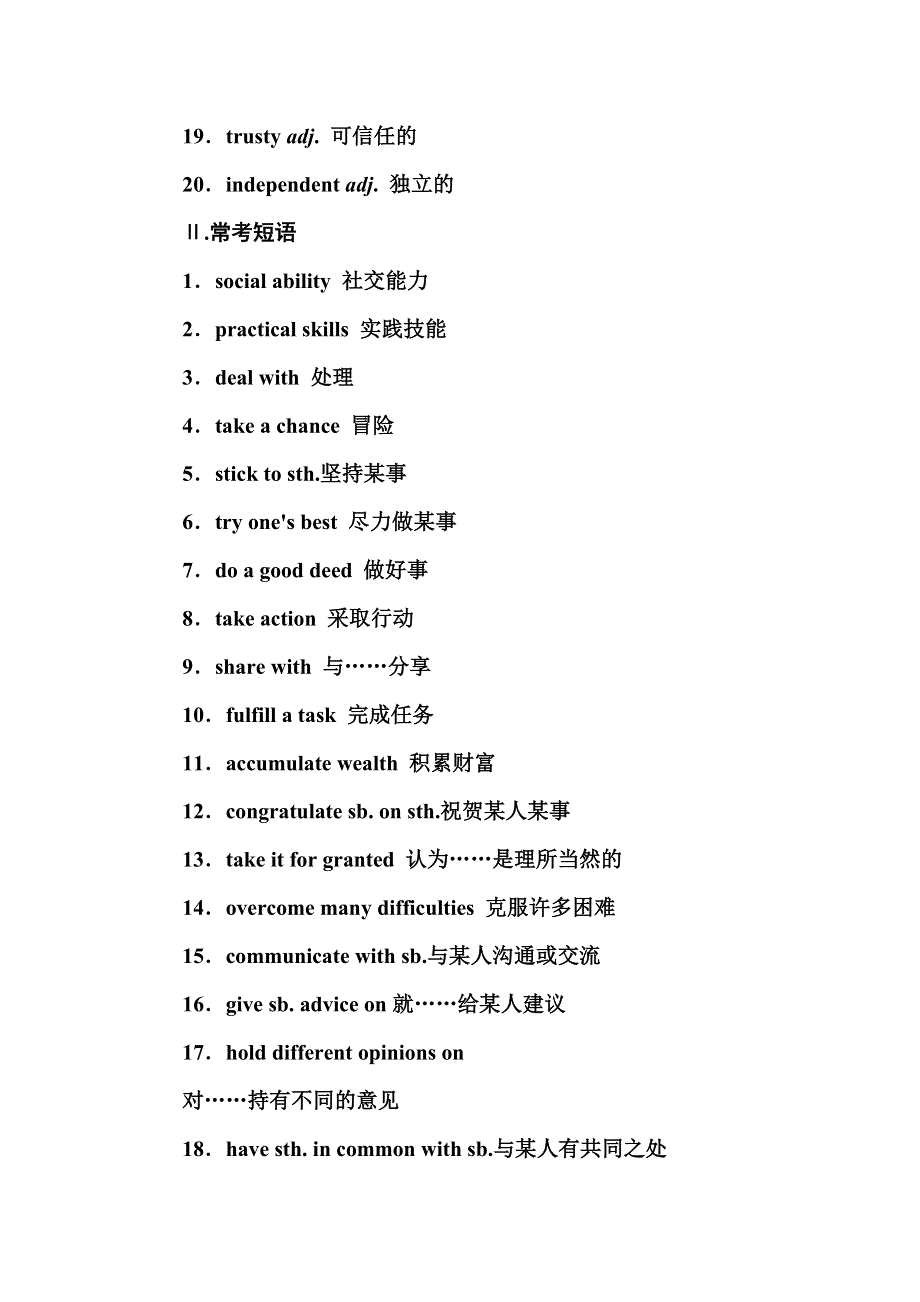 2016-2017年南方新课堂&高中英语学业水平测试：话题14　人生感悟（FEELING OF LIFE） WORD版含解析.doc_第2页