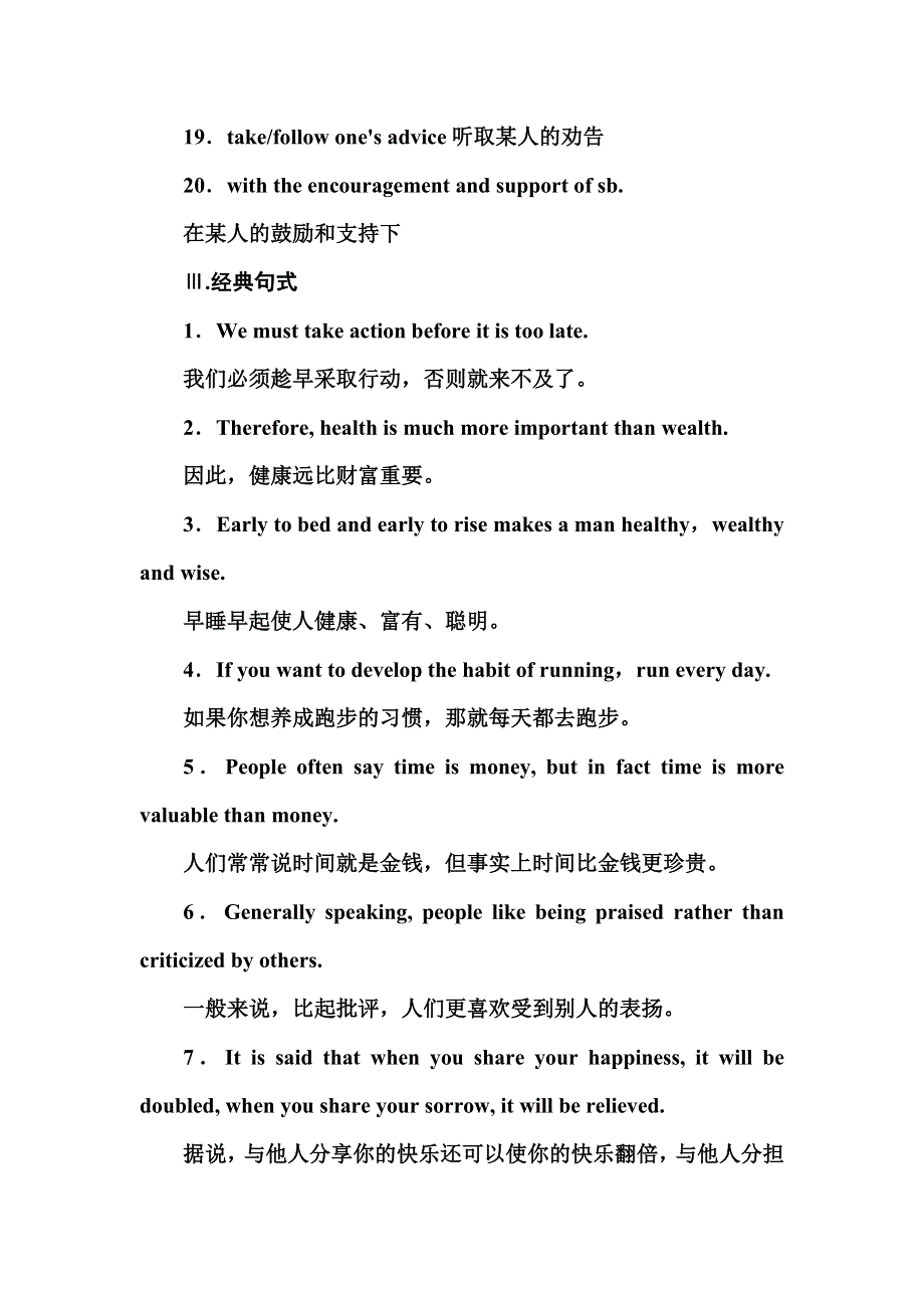 2016-2017年南方新课堂&高中英语学业水平测试：话题14　人生感悟（FEELING OF LIFE） WORD版含解析.doc_第3页