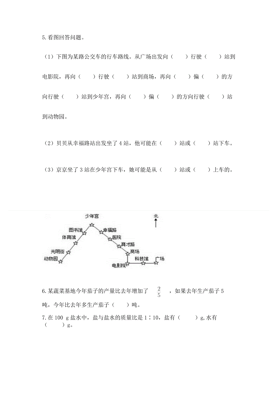 人教版六年级上学期期末质量监测数学试题含答案【培优】.docx_第3页