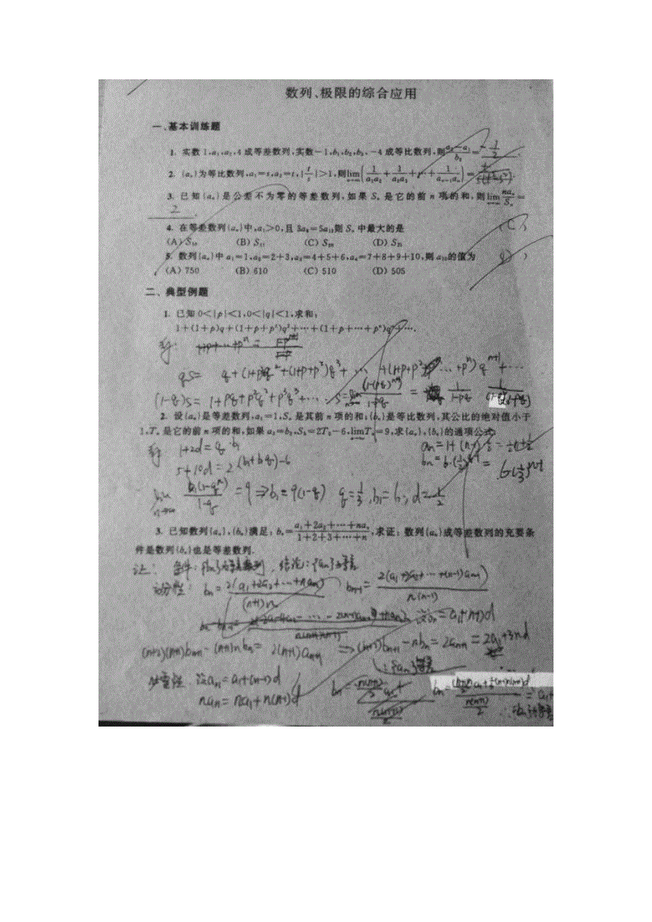 《全国百强校》（绝密资料）上海市上海中学2013届高三数学校本作业《数列》：11数列极限的综合应用 扫描版含答案.doc_第1页