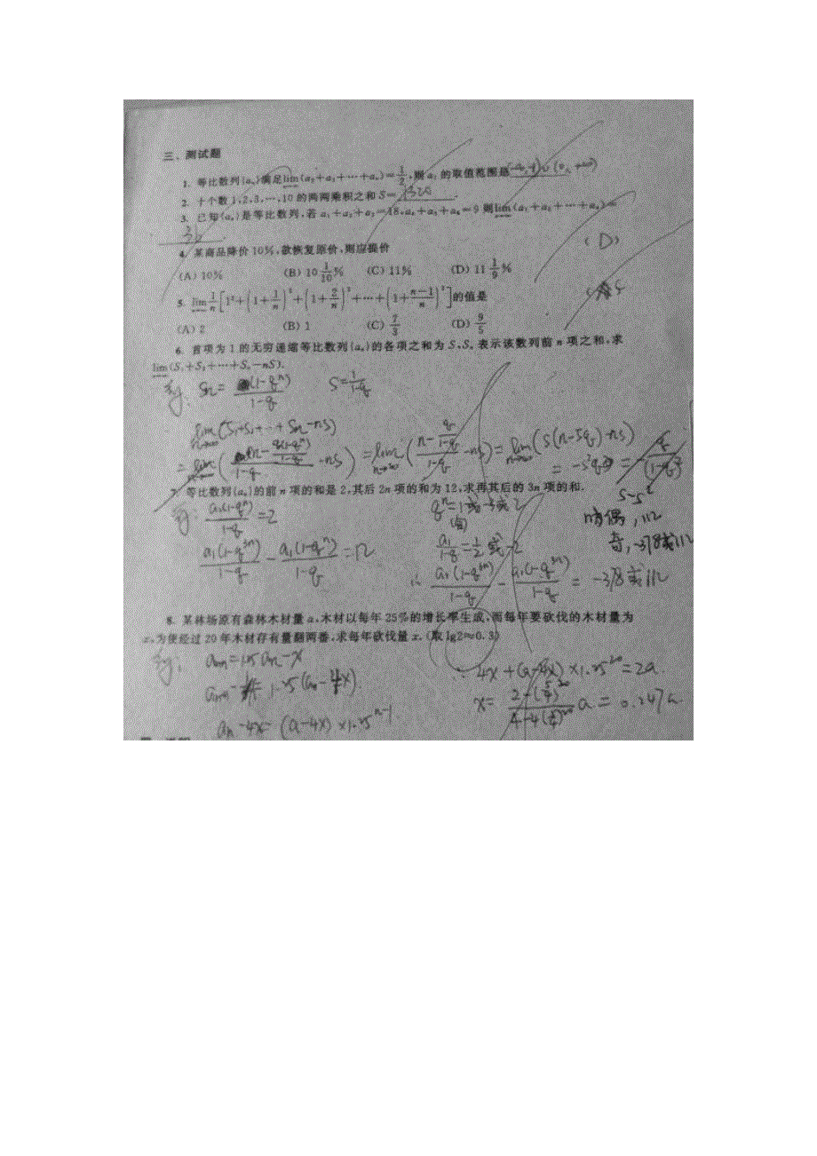 《全国百强校》（绝密资料）上海市上海中学2013届高三数学校本作业《数列》：11数列极限的综合应用 扫描版含答案.doc_第2页