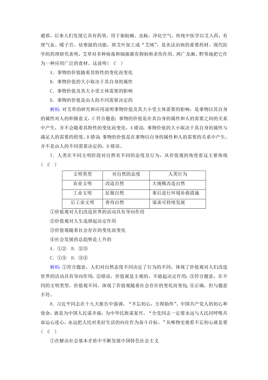 2021届高考政治一轮复习 课时作业41 实现人生的价值（含解析）.doc_第3页