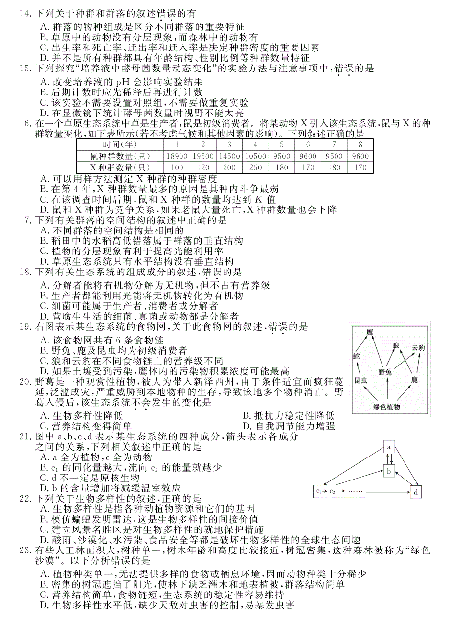 辽宁省盘锦市盘锦第二高级中学2019-2020学年高二上学期期末考试生物试卷 PDF版含答案.pdf_第3页