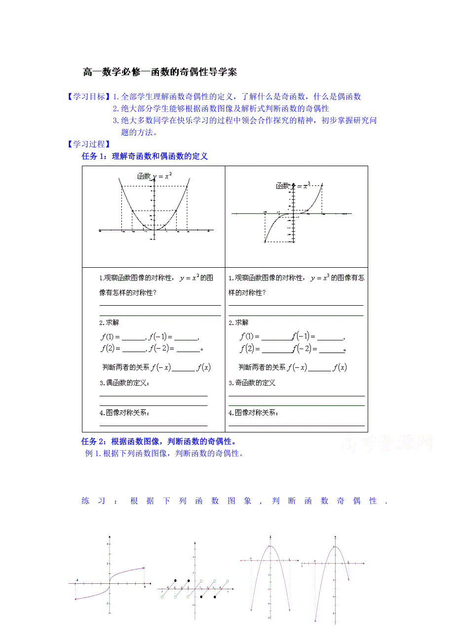 广东省佛山市顺德区均安中学人教版数学高中学案 必修一：13函数奇偶性.doc_第1页