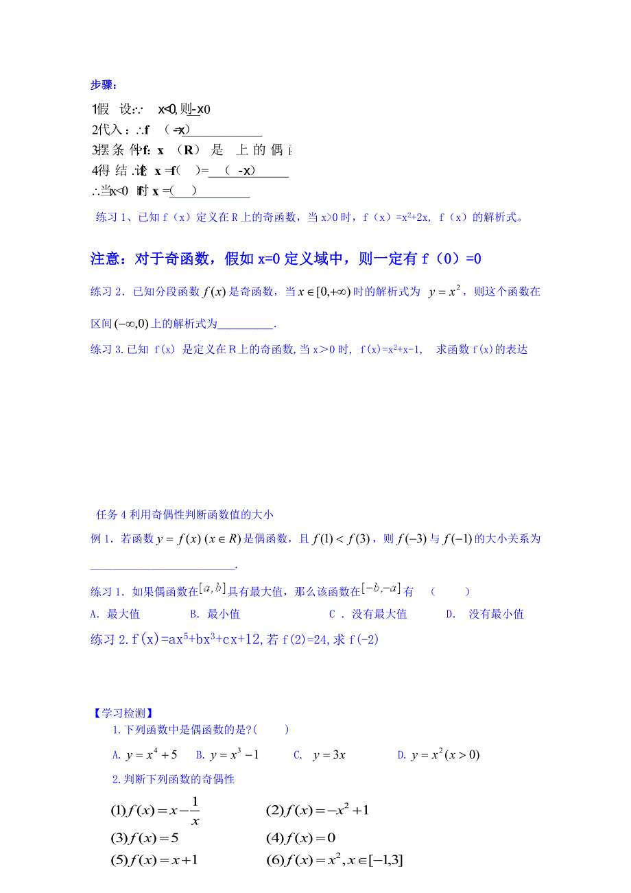 广东省佛山市顺德区均安中学人教版数学高中学案 必修一：13函数奇偶性.doc_第3页