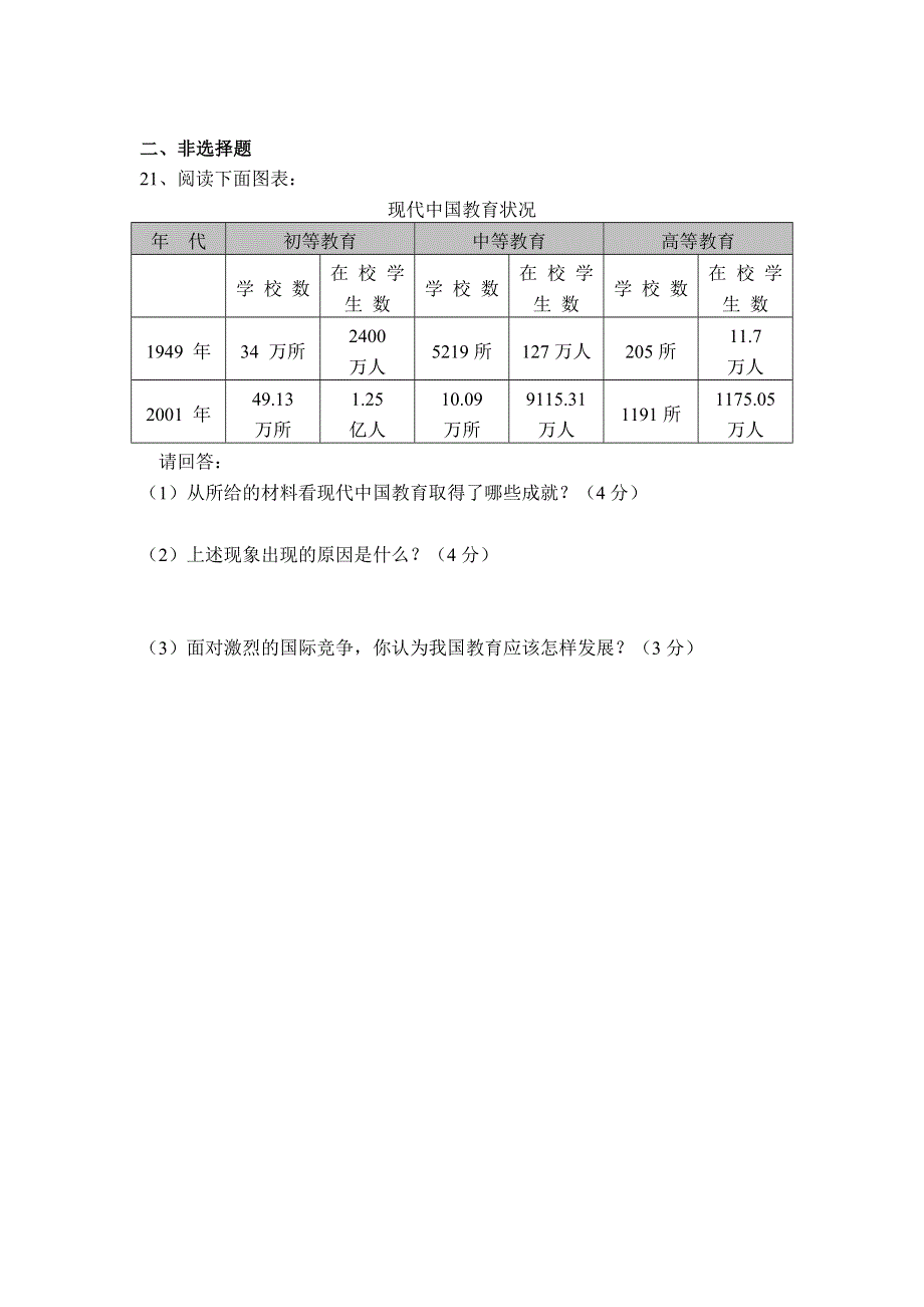 《全国百所重点校》广东省中山纪念中学高中历史岳麓版必修三学案：第28课现代中国教育的发展（含答案）.doc_第3页