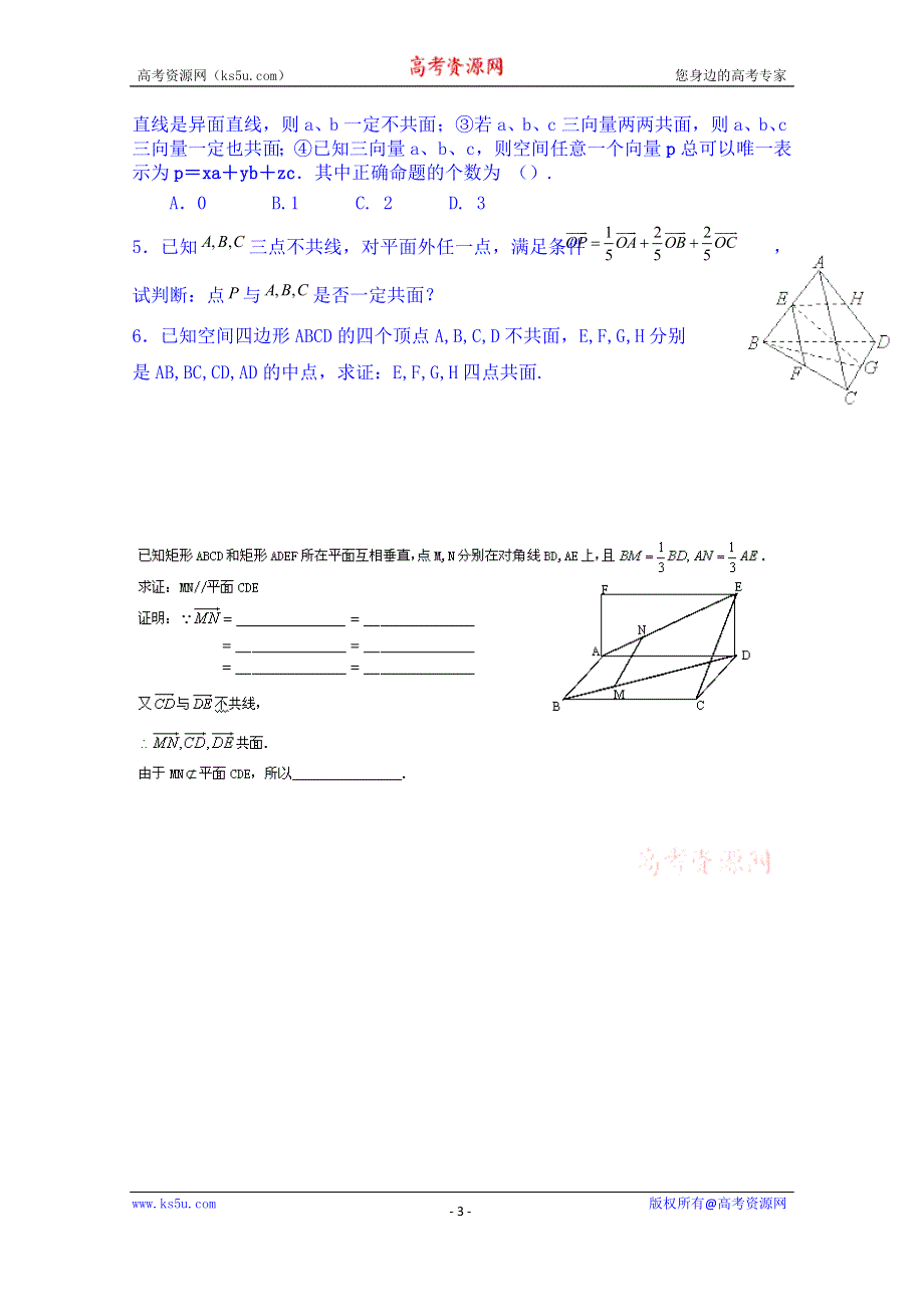 广东省佛山市顺德区均安中学人教版数学高中学案 选修2-1：312 空间向量的数乘运算2.doc_第3页