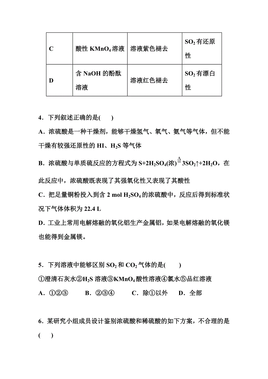 2022届高三化学一轮复习考点特训：非金属及其化合物3 WORD版含答案.doc_第2页