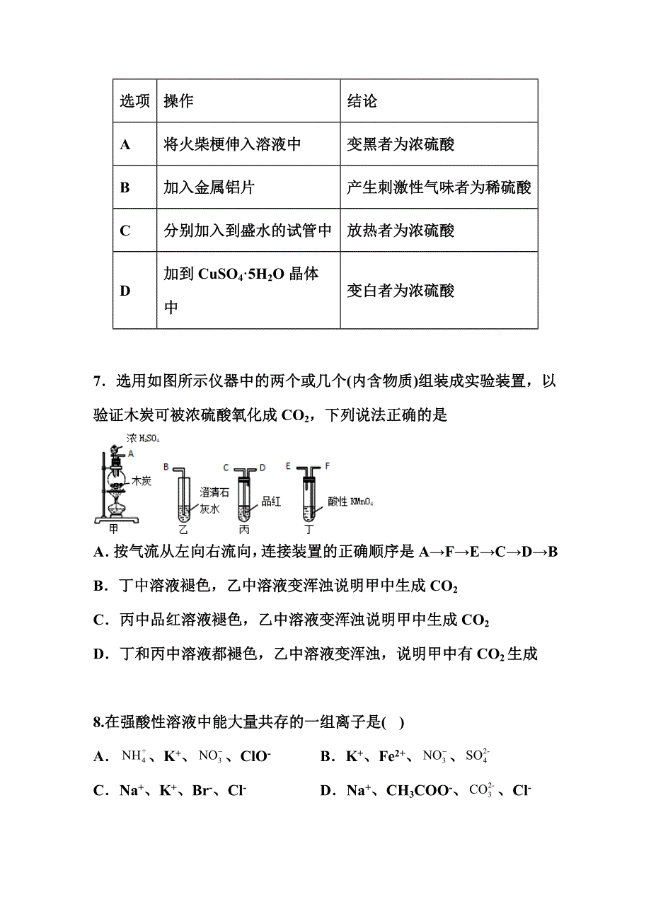 2022届高三化学一轮复习考点特训：非金属及其化合物3 WORD版含答案.doc_第3页