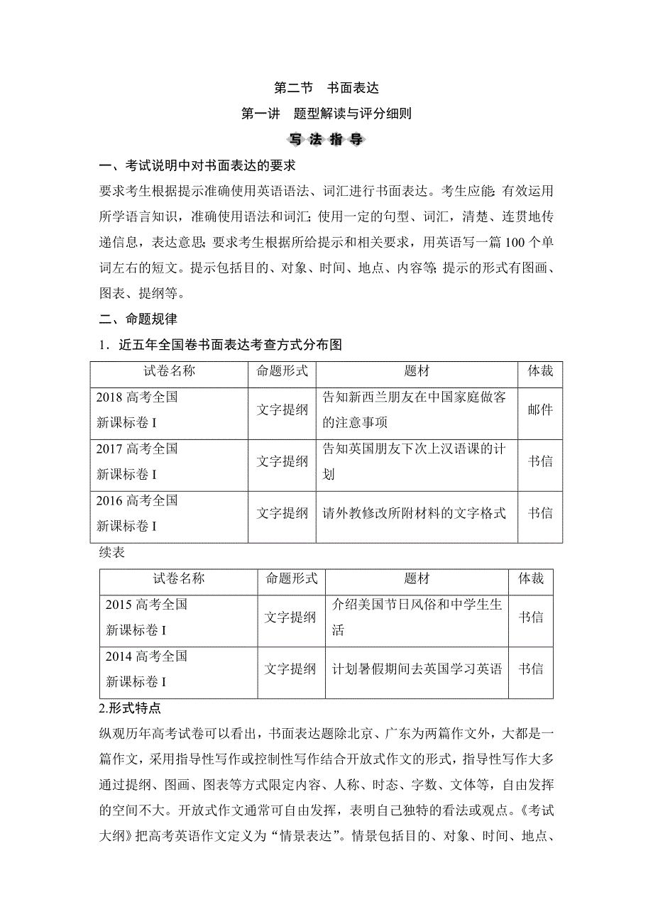 2020新课标高考牛津版英语第一轮总复习讲义：第3部分 第二节第一讲　题型解读与评分细则 WORD版含答案.doc_第1页