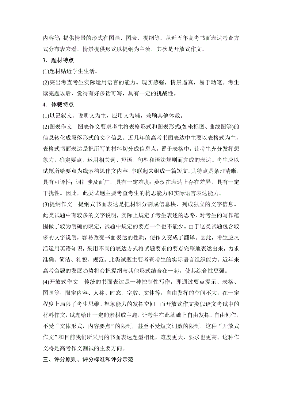 2020新课标高考牛津版英语第一轮总复习讲义：第3部分 第二节第一讲　题型解读与评分细则 WORD版含答案.doc_第2页