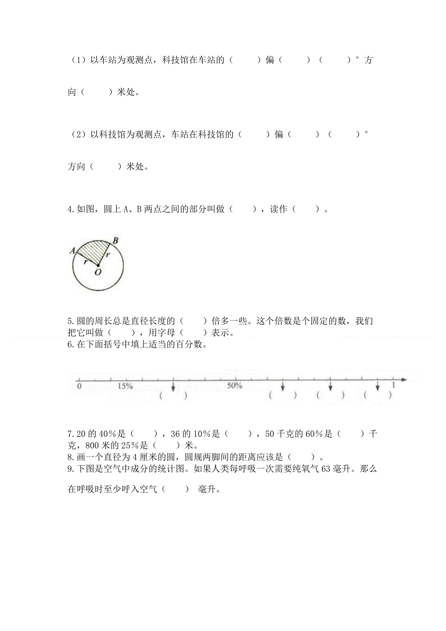 人教版六年级上学期期末质量监测数学试题含答案解析.docx_第3页