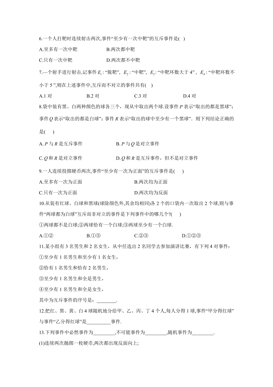 2020-2021学年数学北师大版（2019）必修第一册 7-1随机现象与随机事件 作业 WORD版含解析.doc_第2页