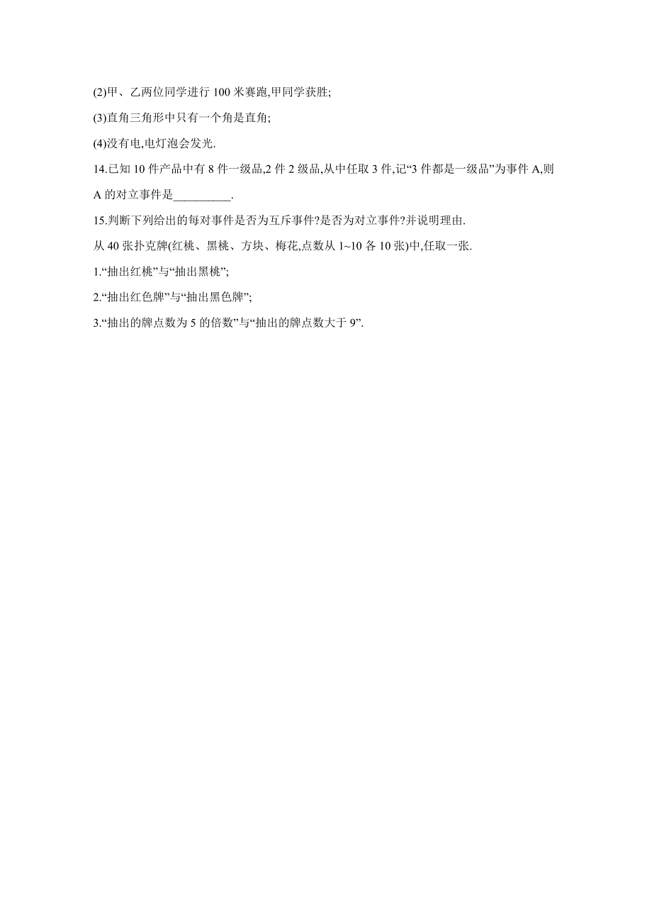 2020-2021学年数学北师大版（2019）必修第一册 7-1随机现象与随机事件 作业 WORD版含解析.doc_第3页