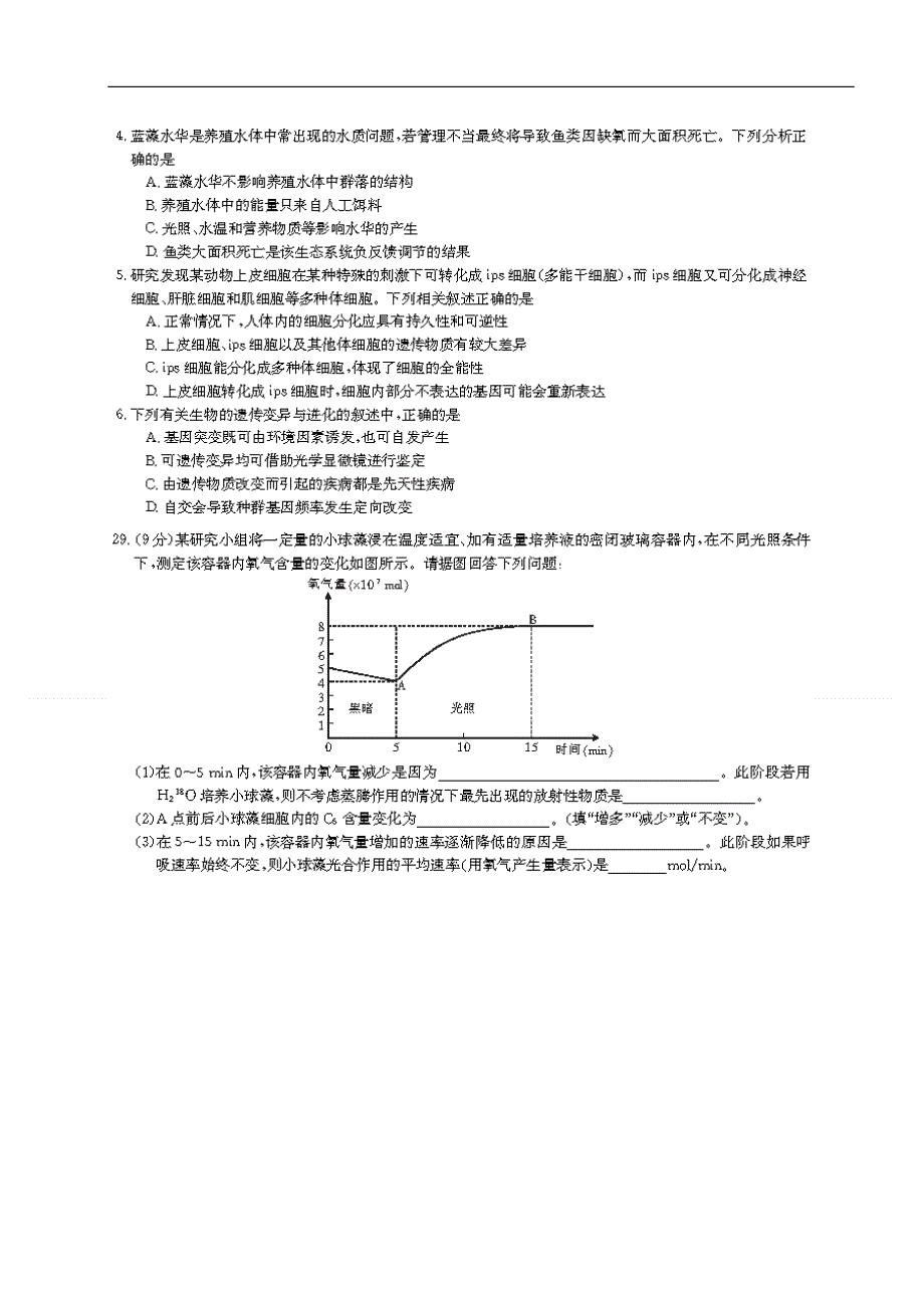 广西区高级中学2016届高三11月阶段考生物试题 扫描版含答案.doc_第2页