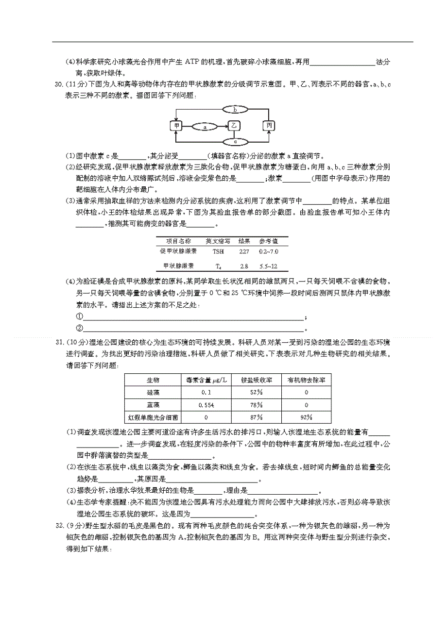 广西区高级中学2016届高三11月阶段考生物试题 扫描版含答案.doc_第3页