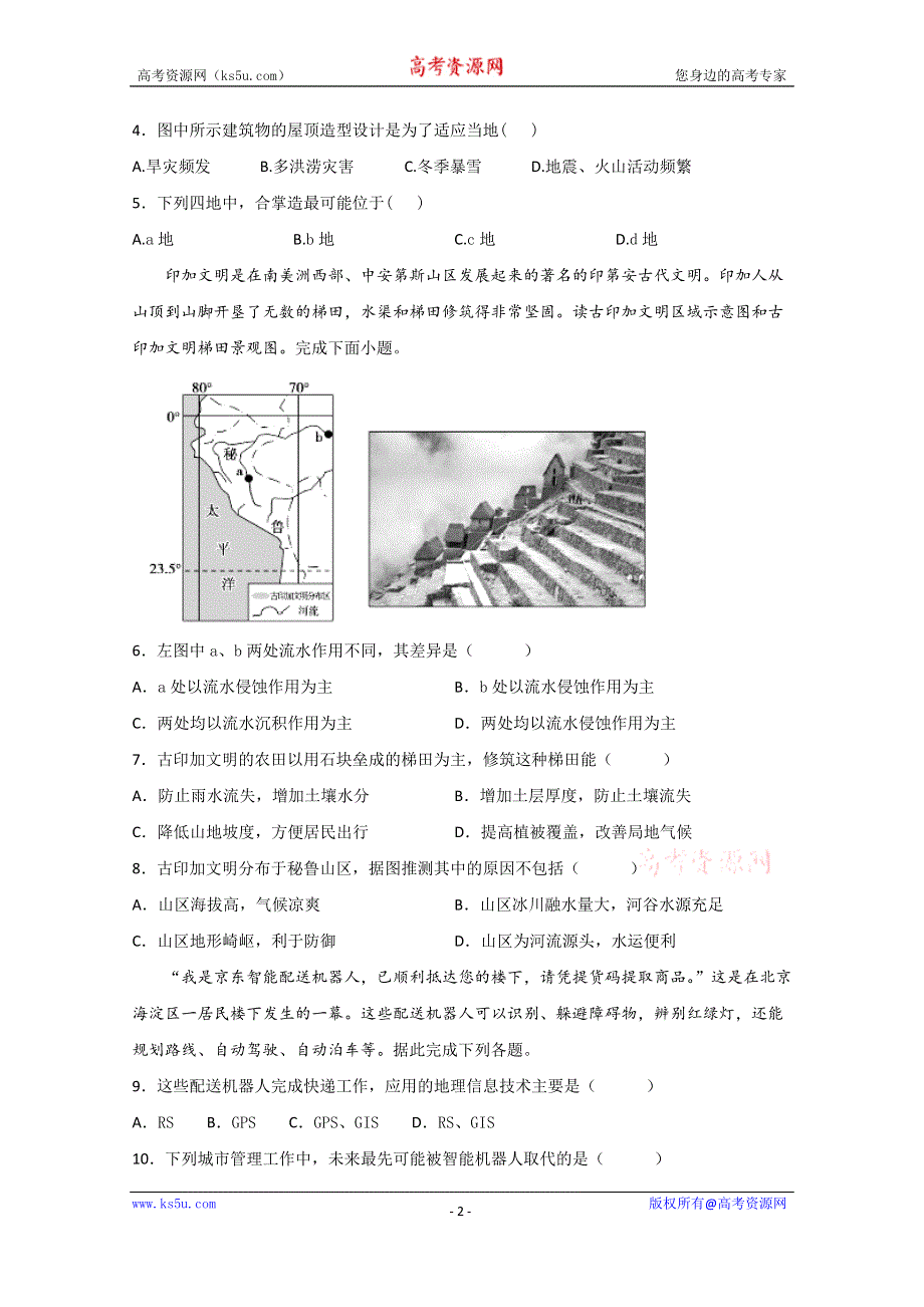 《发布》甘肃省天水一中2019-2020学年高二（普通班）上学期第一学段考试地理（文）试题 WORD版含答案.doc_第2页