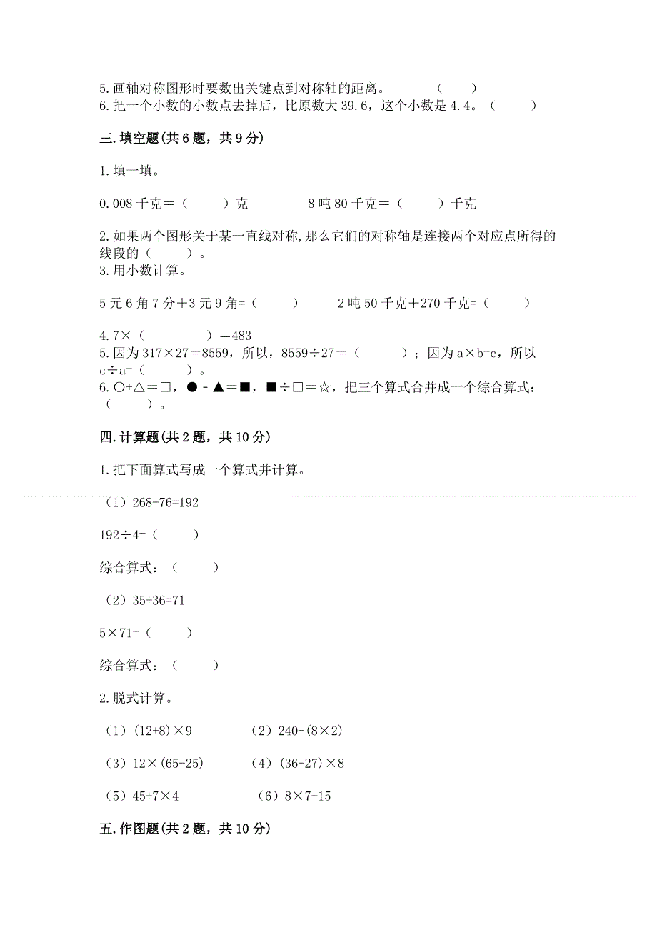 人教版小学四年级下册数学期末综合检测试卷带答案【考试直接用】.docx_第2页