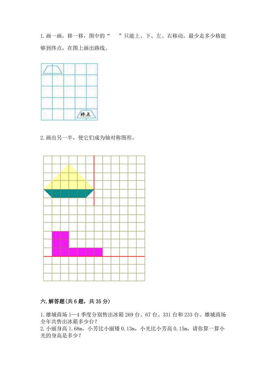 人教版小学四年级下册数学期末综合检测试卷带答案【考试直接用】.docx_第3页