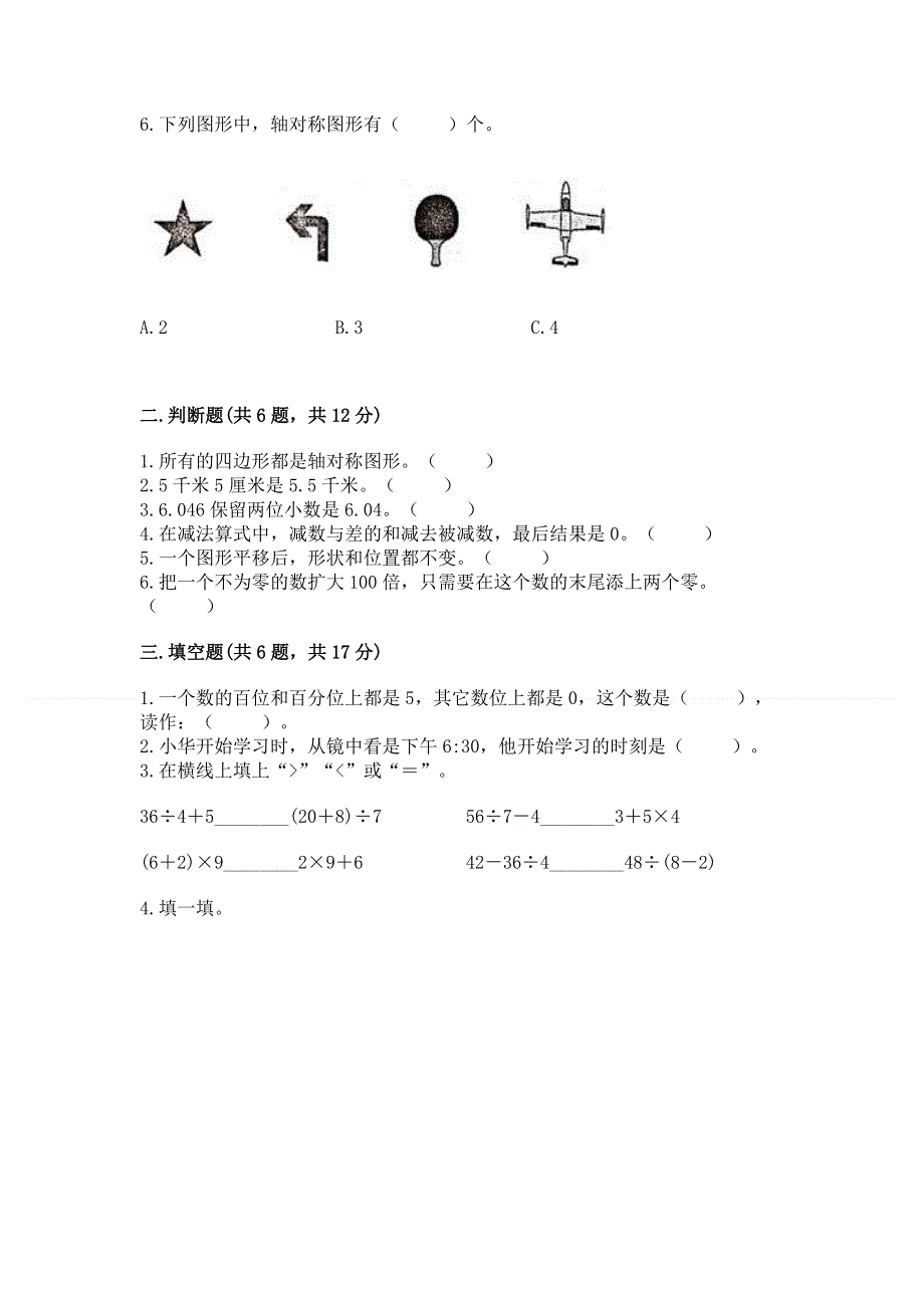 人教版小学四年级下册数学期末综合检测试卷带答案【研优卷】.docx_第2页