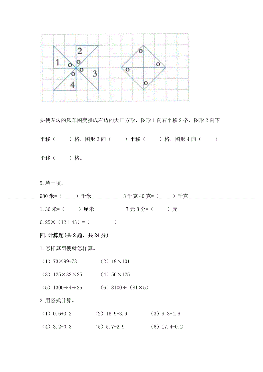 人教版小学四年级下册数学期末综合检测试卷带答案【研优卷】.docx_第3页