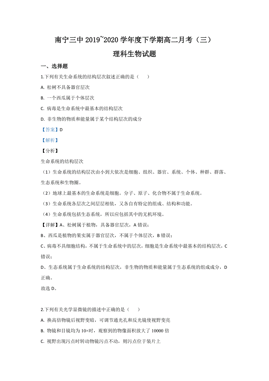 广西南宁三中2019-2020学年高二下学期月考（三）理科生物试题 WORD版含解析.doc_第1页