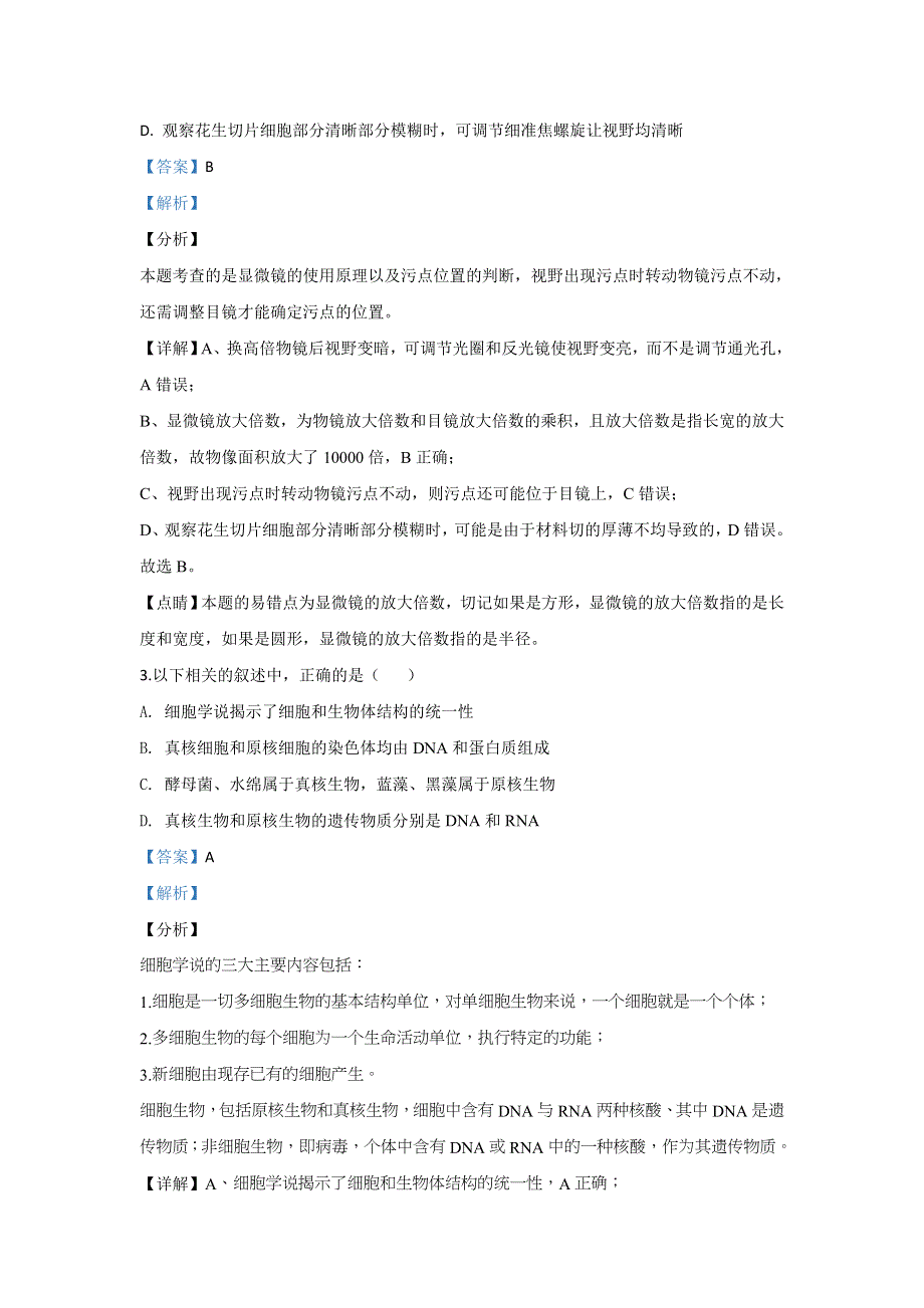 广西南宁三中2019-2020学年高二下学期月考（三）理科生物试题 WORD版含解析.doc_第2页