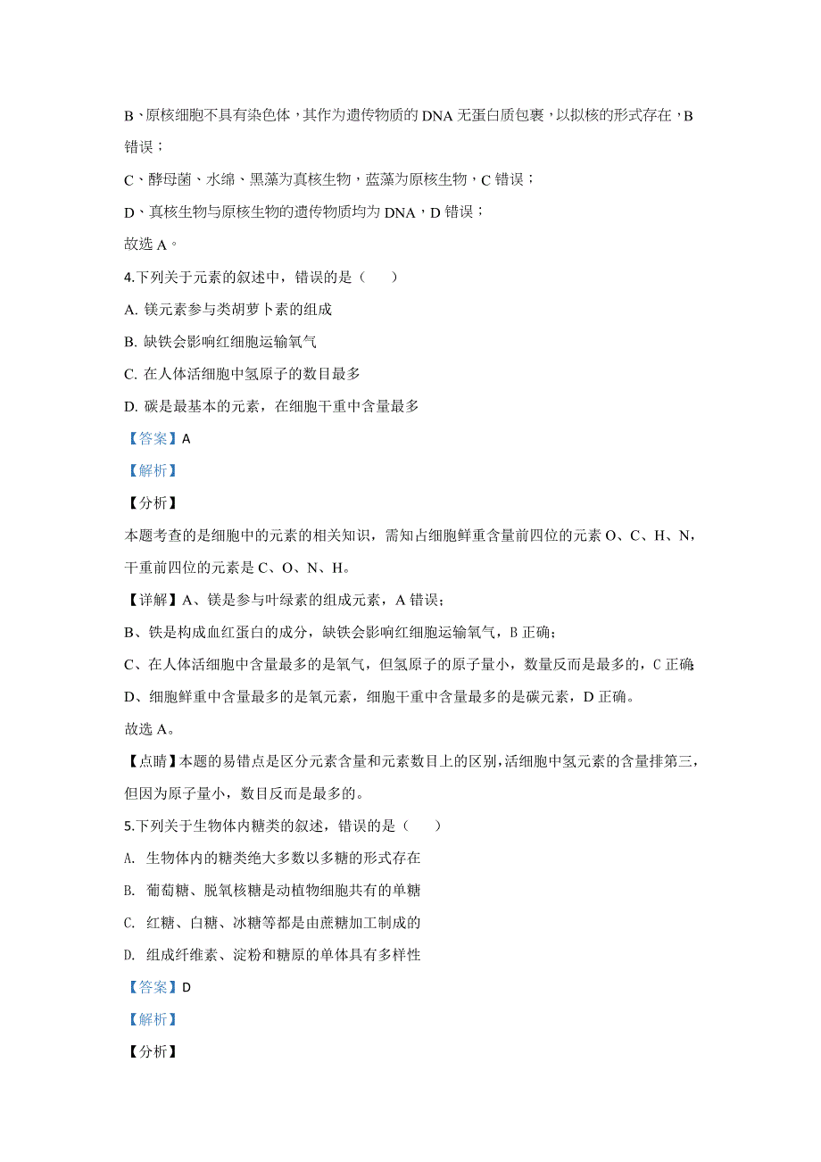 广西南宁三中2019-2020学年高二下学期月考（三）理科生物试题 WORD版含解析.doc_第3页